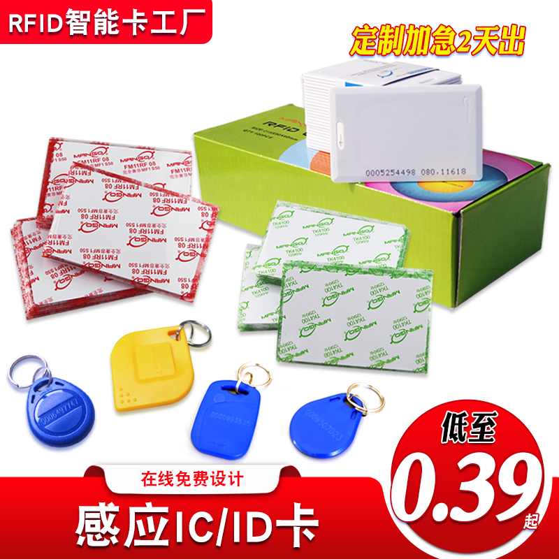 达华芒果ID厚卡 ID门禁卡ID考勤卡MANGO卡ID感应卡射频卡芒果ID卡