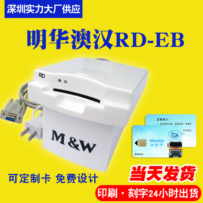 明华澳汉IC读写器RD-EB接触式IC卡读卡器4442卡KRD-EB明华读写器|ruв категории офисное оборудование/расходные материалы/соответствующие услуги, сканирование штрих - кода/приобретение оборудования, Card reader - от Buy2taobao.com для оказания профессиональной услуги покупки агента Taobao
