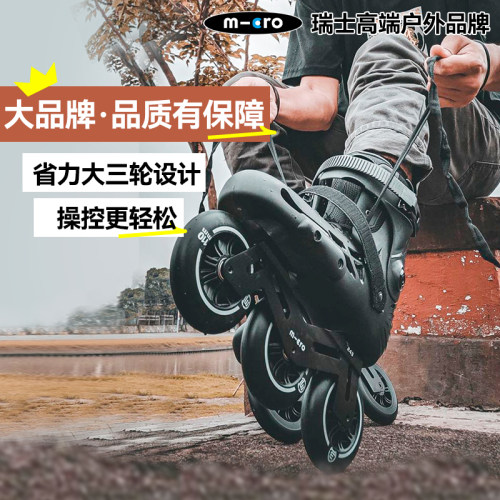 micro迈古轮滑鞋大三轮