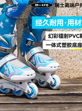 瑞士micro迈古轮滑鞋儿童溜冰鞋女童初学专业滑冰鞋男童滑轮906X