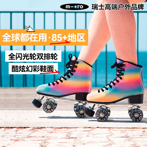 micro迈古双排溜冰鞋闪光轮
