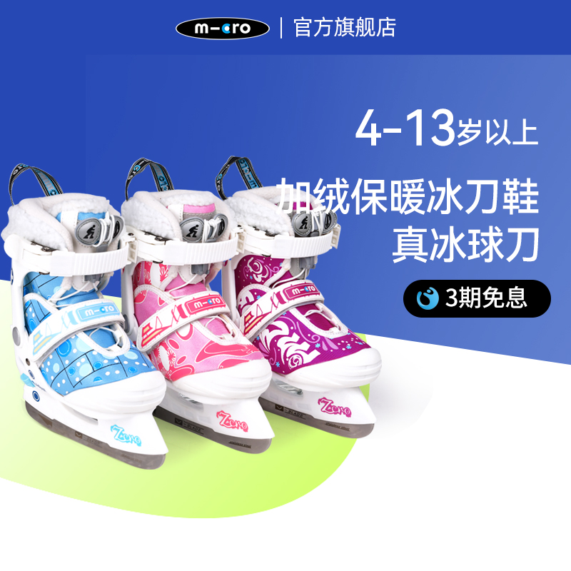 瑞士micro迈古冰刀鞋儿童