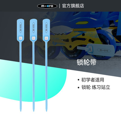 micro溜冰鞋锁轮带初学可用