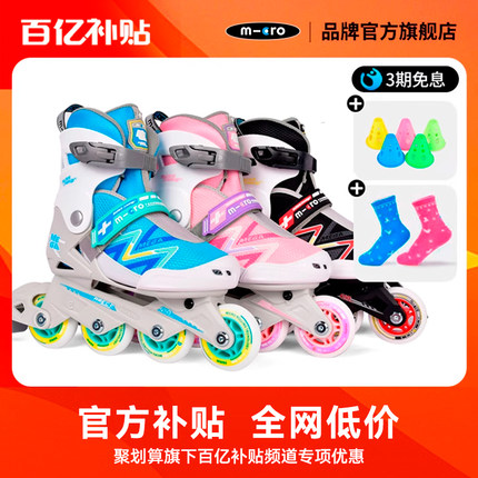 瑞士micro迈古轮滑鞋儿童溜冰鞋专业滑轮鞋女童滑冰鞋男童旱冰鞋