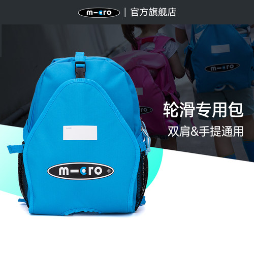瑞士micro迈古儿童男女旱冰鞋包