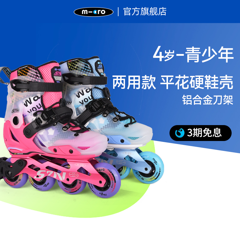 瑞士micro迈古轮滑鞋儿童溜冰鞋初学者全套女童专业滑轮鞋男童S7N