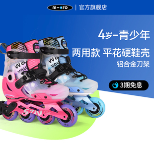 瑞士micro迈古轮滑鞋儿童溜冰鞋初学者全套女童专业滑轮鞋男童S7N