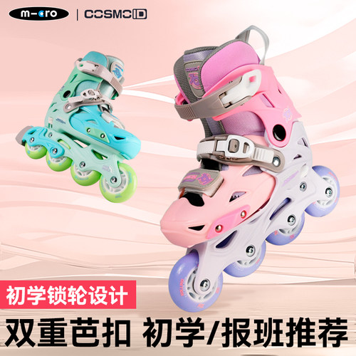 瑞士micro迈古儿童轮滑鞋