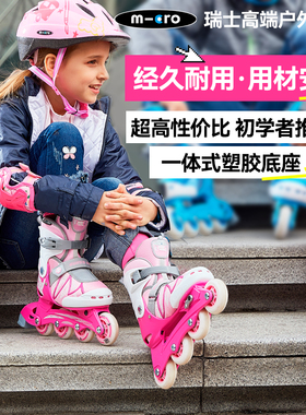 瑞士micro迈溜冰鞋全闪光儿童轮滑鞋初学旱冰鞋全套装男女flash