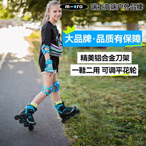 micro/迈古儿童溜冰鞋欧版