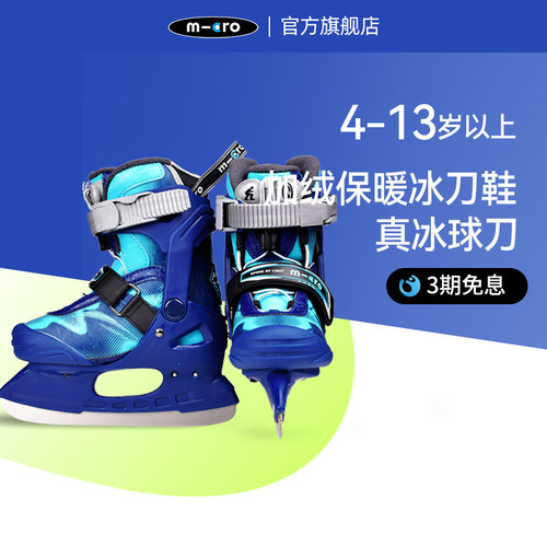 micro滑冰鞋瑞士迈古全套可调