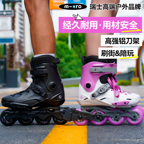 micro成人轮滑鞋刷街旱冰鞋