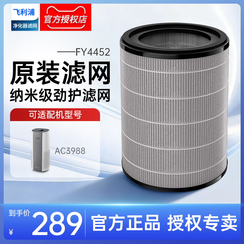 飞利浦空气净化器FY4452滤网