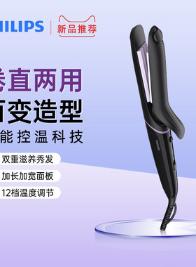飞利浦直发卷发棒两用蓬松发型