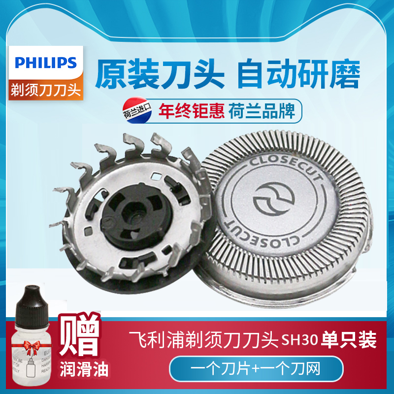 Philips/·ÉÀûÆÖÌêÐëµ¶Í·SH30µ¥¸ö×° ÊÊS300 S301S320Ô×°µ¶Æ¬µ¶Íø