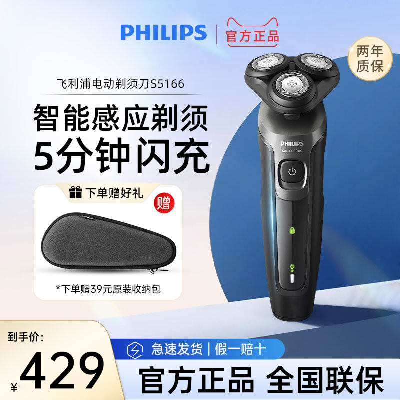 飞利浦剃须刀电动男士官方正品水洗快充刮胡刀胡须刀S5166送男友