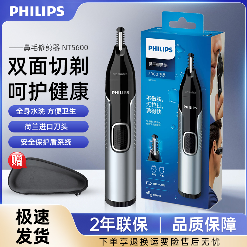 飞利浦鼻毛修剪器全身水洗剃毛器NT5600修眉器耳毛修剪男女通用款