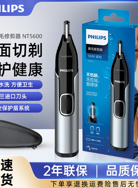 飞利浦鼻毛修剪器全身水洗剃毛器NT5600修眉器耳毛修剪男女通用款