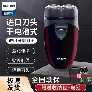 飞利浦电动剃须刀官方旗舰店pq206干电池式 旅行便携须刨刮胡刀男