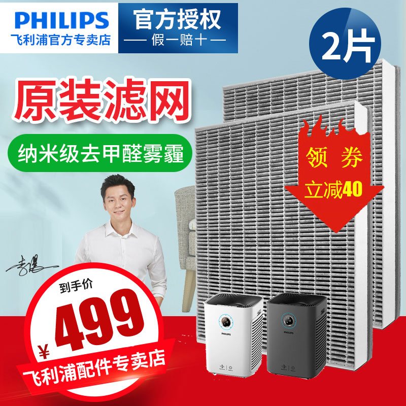 [飞利浦雅诚安泰专卖店净化,加湿抽湿机配件]飞利浦空气净化器AC6606 AC6月销量27件仅售539元