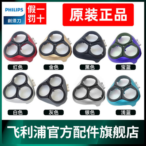 原装飞利浦电动剃须刀
