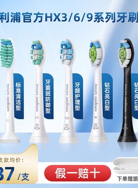 飞利浦电动牙刷头HX9033替换头HX6730/3226/9023通用原装c1c2g2