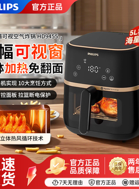 飞利浦空气炸锅HD9455可视电炸锅机家用新款5L大容量多功能烘焙用