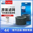 飞利浦空气加湿净化器配件过滤网FY2402适配HU4816原装 加厚型滤芯