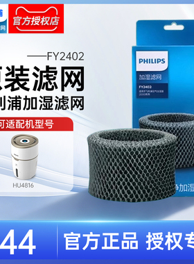 飞利浦空气加湿净化器配件过滤网FY2402适配HU4816原装加厚型滤芯