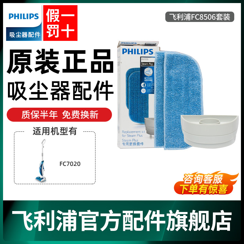 飞利浦吸尘器配件适用FC7020 FC8056除垢滤芯原装正品