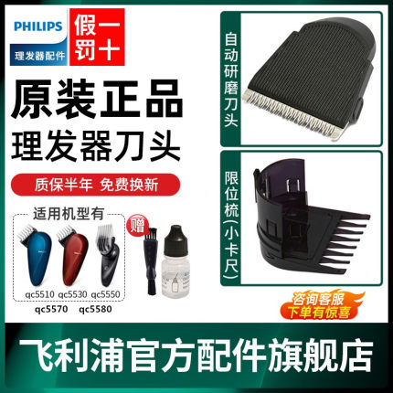 飞利浦理发器配件限位梳QC5570/5530/5550/5560/5580刀头卡尺刀网