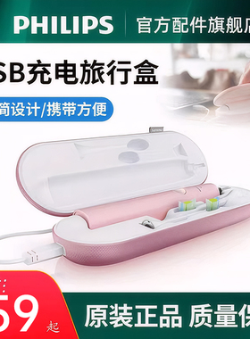 正品飞利浦电动牙刷充电旅行盒子HX9210配HX9340/9350/9362/9372