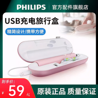 正品飞利浦电动牙刷旅行盒子