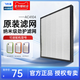 飞利浦空气净化器滤网滤芯AC4104适配AC4025 P027可配ac4103 4026