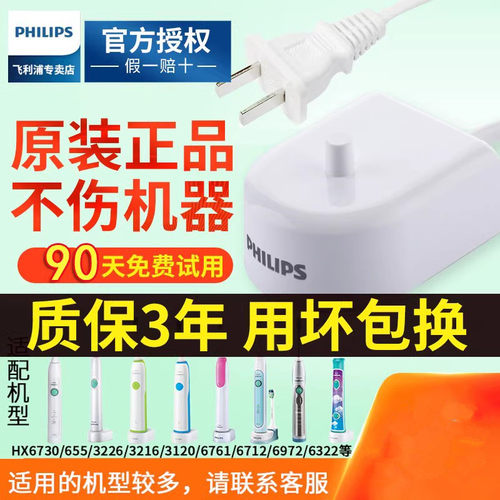飞利浦电动牙刷充电器hx6100