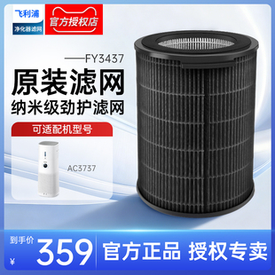 飞利浦空气净化器加湿器AC3737 FY3455滤芯过滤网净化加湿 FY3437