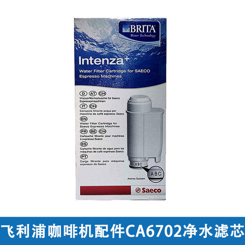 飞利浦咖啡机配件CA6702滤芯配HD8745/8751/8847/8856/8854/8954