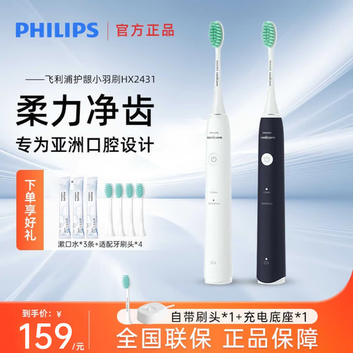 飞利浦电动牙刷新手入门级学生党