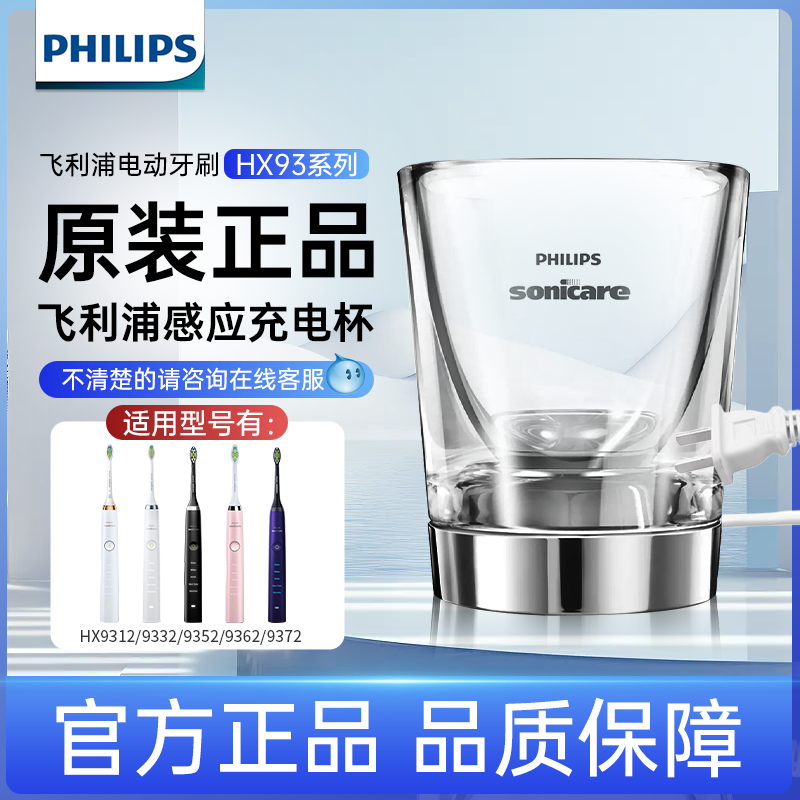 飞利浦电动牙刷充电器原装充电底座玻璃杯HX9100/9362/9352/9924