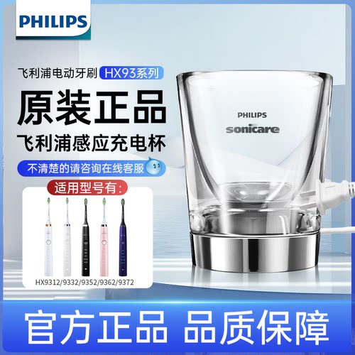 飞利浦电动牙刷充电器原装充电底