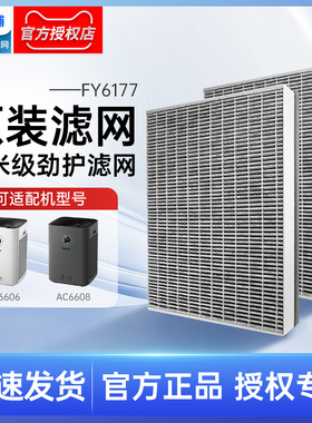 飞利浦空气净化器过滤网滤芯FY6177换AC6606/6608/6675/6170/6676