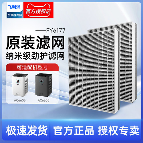飞利浦原装正品复合滤网