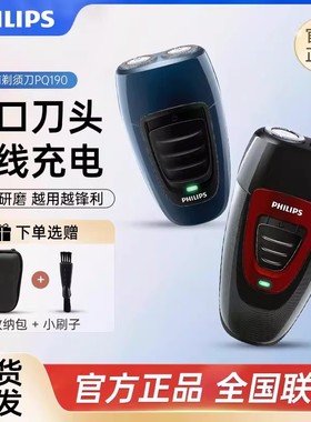飞利浦电动剃须刀官方旗舰店男充电式便携胡须刀刮胡刀PQ182/190