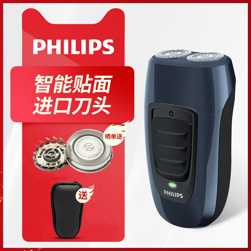 飞利浦电动剃须刀充电便携式胡须刀官方旗舰店正品双头须刨刮胡刀