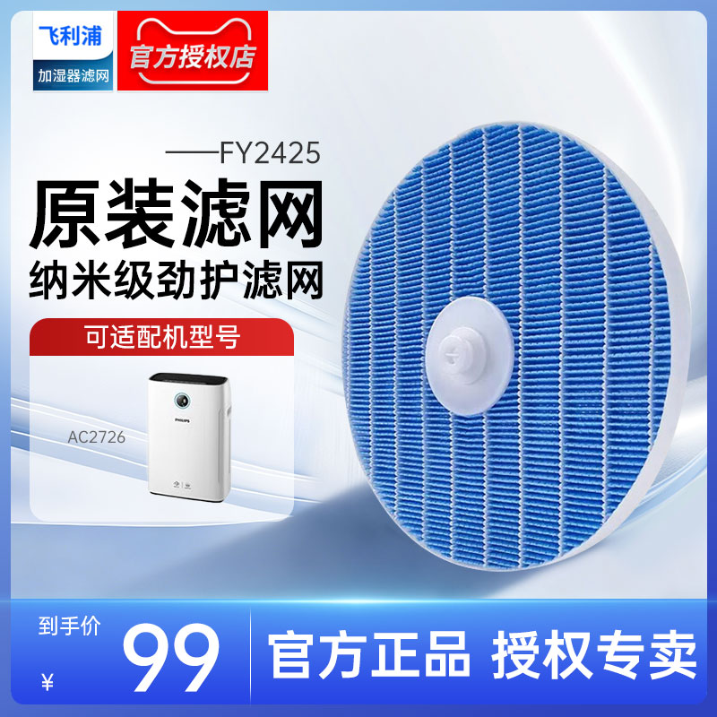 飞利浦空气净化加湿器滤网