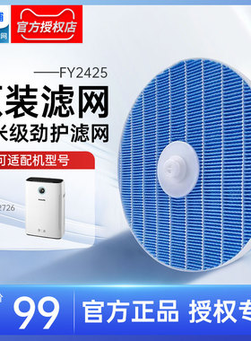 飞利浦空气净化加湿器滤网FY2425适配AC2726原装正品