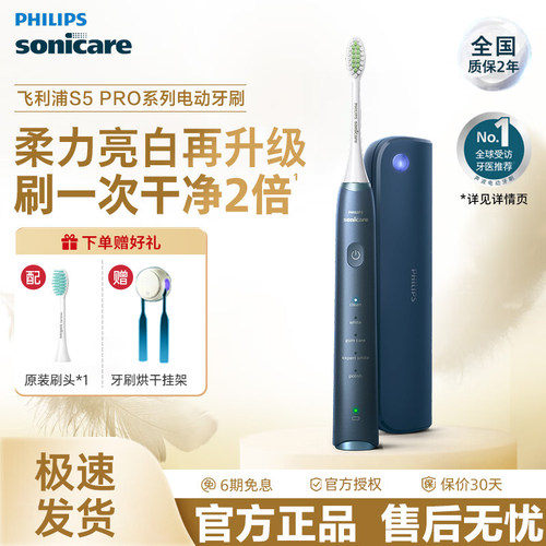 飞利浦电动牙刷S5pro亮白小羽刷