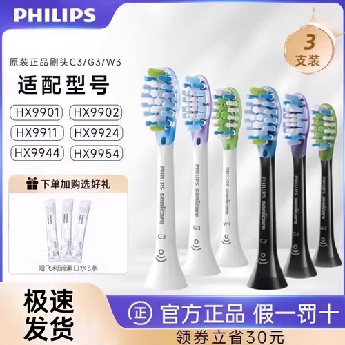 飞利浦电动牙刷替换刷头HX9043