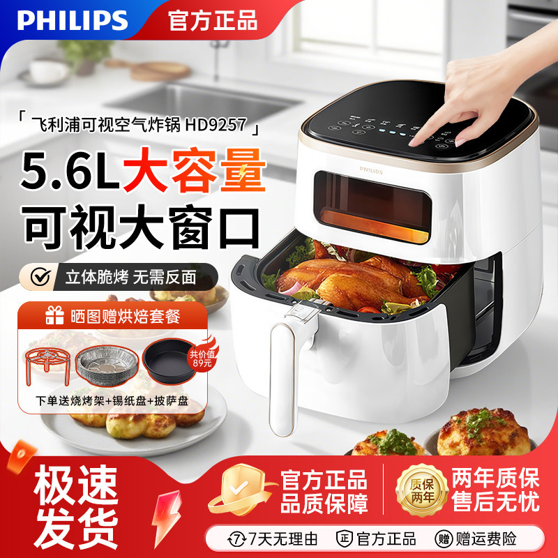 飞利浦官方正品可视空气炸锅家用多功能炸锅电炸锅HD9257/HD9455