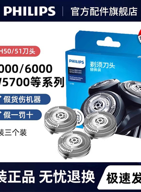 飞利浦电动刮胡刀剃须刀刀头片SH50替换HQ8通用HQ60/70/AT78/80